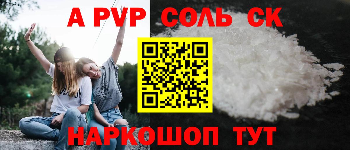 Alpha-PVP крисы CK  Вход с VPN  Котлас  А ПВП VHQ  А ПВП  APVP СК КРИС 