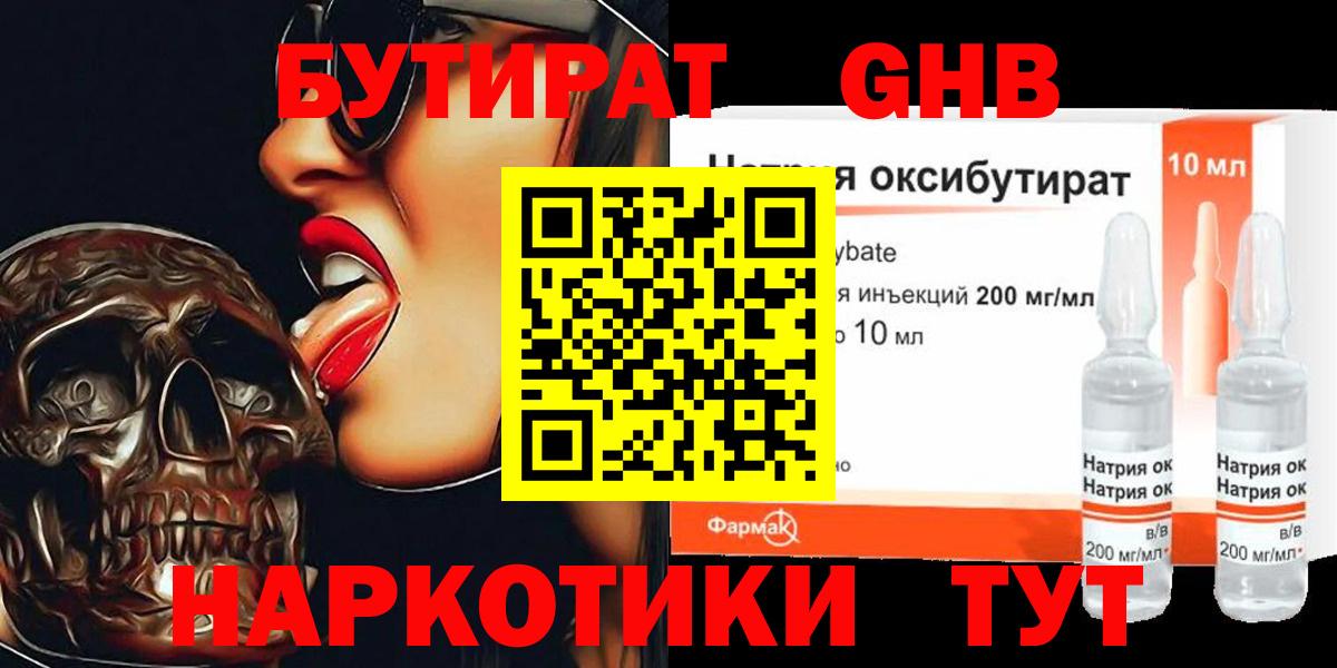 Котлас  БУТИРАТ GHB  Бутират  Вход с VPN 