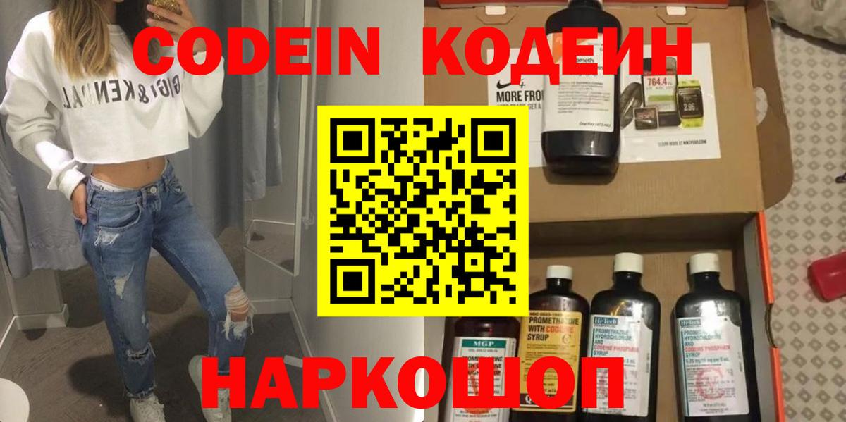 Котлас  Кодеин Purple Drank  Вход с VPN 