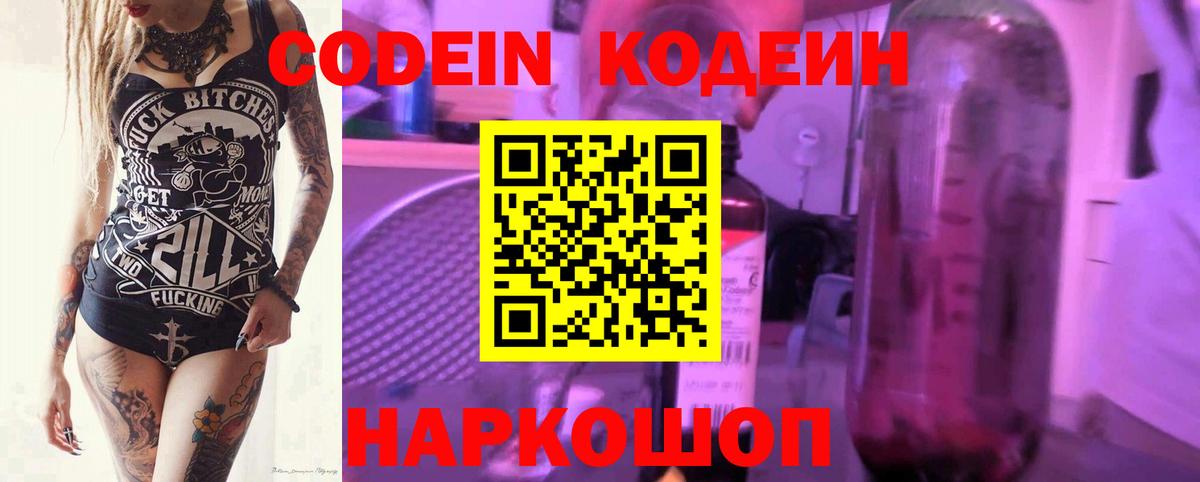 Кодеин напиток Lean (лин) Котлас