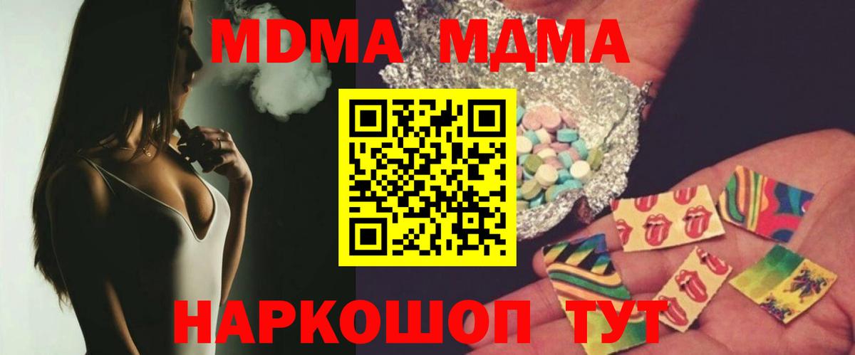 Котлас  МДМА crystal  Вход с VPN  MDMA молли 