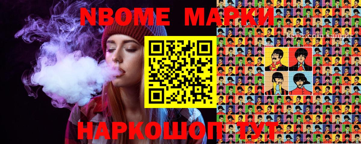 Марки NBOMe 1,5мг  Вход с VPN  Котлас 